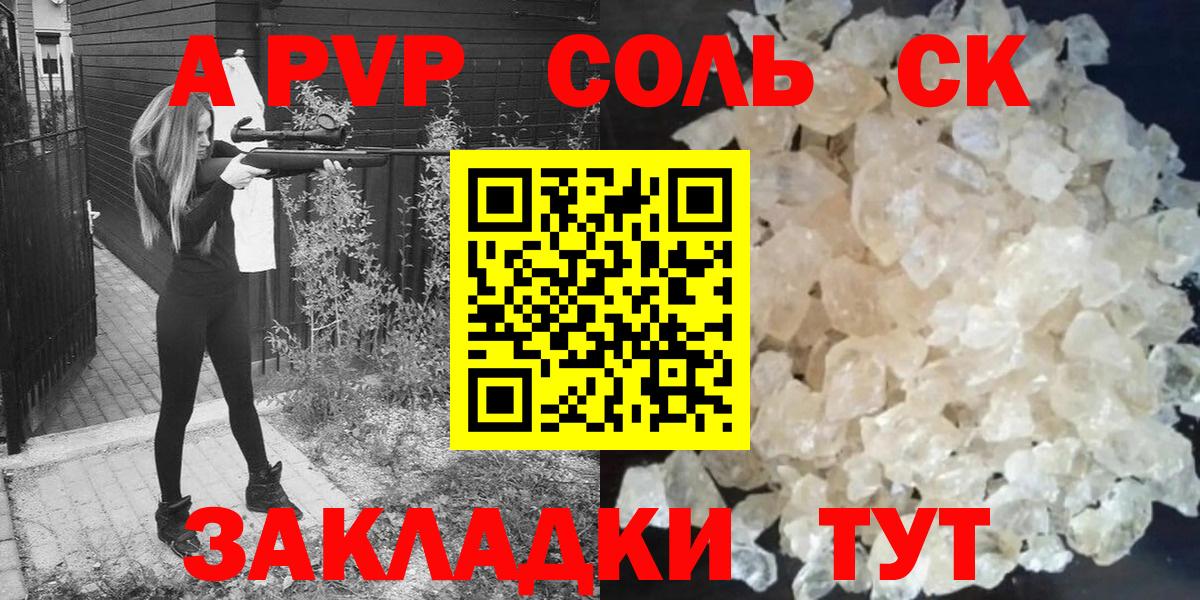 Alpha PVP СК КРИС  APVP крисы CK  Альфа ПВП кристаллы  Сызрань  Вход с VPN 