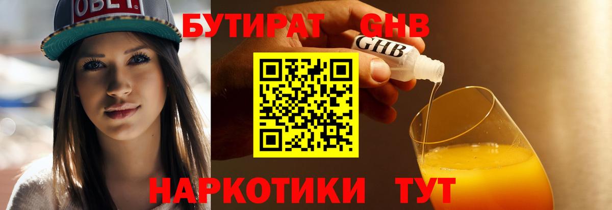 Сызрань  Бутират  Вход с VPN  БУТИРАТ вода 