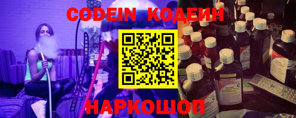 Codein Purple Drank Сызрань