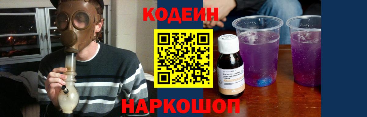 Сызрань  Кодеиновый сироп Lean напиток Lean (лин)  Вход с VPN  Codein Purple Drank 