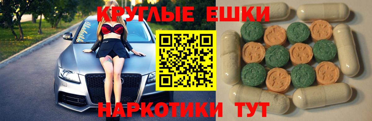 ЭКСТАЗИ 250 мг  Вход с VPN  Ecstasy круглые  Сызрань 