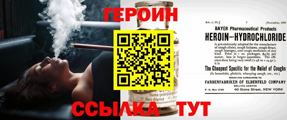 Героин VHQ  Вход с VPN  ГЕРОИН  Сызрань 