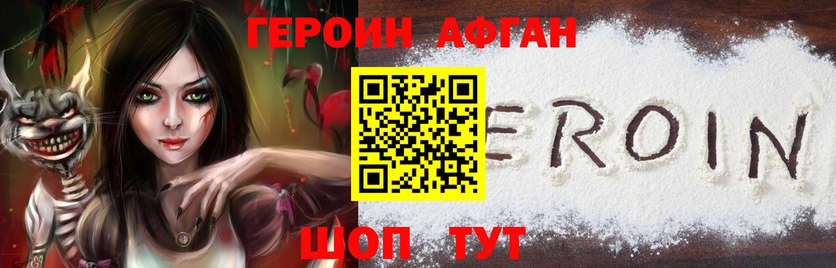 Героин VHQ Сызрань
