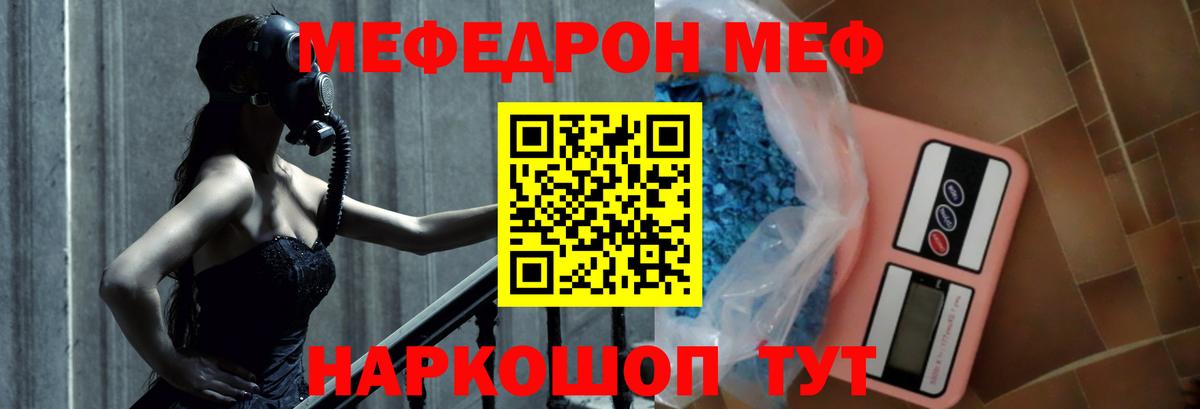 Меф мяу мяу Сызрань